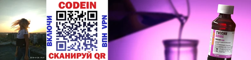 Codein напиток Lean (лин)  Мамоново 