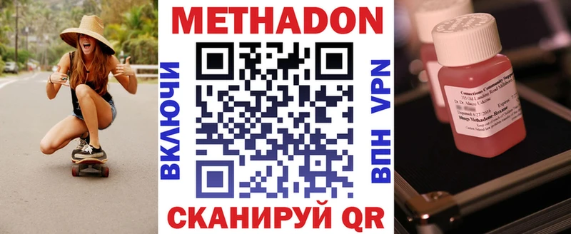 Метадон methadone  наркошоп  Мамоново 